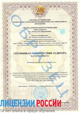 Образец сертификата соответствия аудитора №ST.RU.EXP.00006174-1 Котовск Сертификат ISO 22000